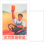 Give Energetic Support To Agriculture Chinese Poster by Anonymous