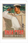 Enhance the Coastal Defence of the Motherland Chinese Poster by Anonymous