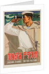 Enhance the Coastal Defence of the Motherland Chinese Poster by Anonymous