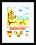 Soviet Agricultural Poster by Anonymous