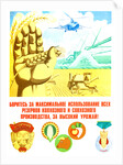 Soviet Agricultural Poster by Anonymous