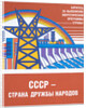 Soviet Energy Poster by Anonymous