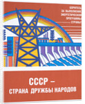 Soviet Energy Poster by Anonymous