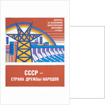 Soviet Energy Poster by Anonymous