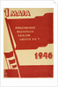 Polish May Day poster from Krakow in 1946 by Anonymous