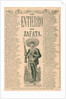 Broadside with burial of Emiliano Zapata by Anonymous