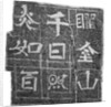 Stone rubbing of Buddhist sutra by Anonymous