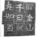 Stone rubbing of Buddhist sutra by Anonymous