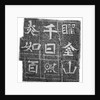 Stone rubbing of Buddhist sutra by Anonymous