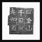 Stone rubbing of Buddhist sutra by Anonymous