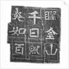 Stone rubbing of Buddhist sutra by Anonymous