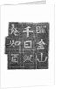 Stone rubbing of Buddhist sutra by Anonymous