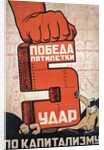 Soviet propaganda poster by Anonymous