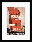 Soviet propaganda poster by Anonymous
