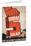 Soviet propaganda poster by Anonymous