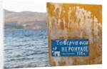 Sign on wall, Agia Marina, Leros, Greece by Anonymous