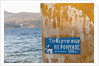 Sign on wall, Agia Marina, Leros, Greece by Anonymous