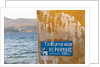 Sign on wall, Agia Marina, Leros, Greece by Anonymous