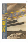 Japanese War Poster by Anonymous