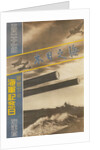Japanese War Poster by Anonymous