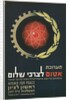 Israeli Atoms for Peace Conference Poster by Anonymous