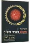 Israeli Atoms for Peace Conference Poster by Anonymous
