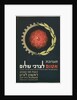 Israeli Atoms for Peace Conference Poster by Anonymous