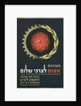 Israeli Atoms for Peace Conference Poster by Anonymous