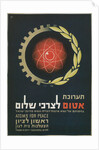 Israeli Atoms for Peace Conference Poster by Anonymous