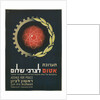 Israeli Atoms for Peace Conference Poster by Anonymous