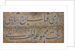 Decorated calligraphic panel comprising a Persian couplet written in large nasta'liq by Isma'il Jalayir