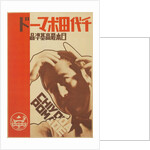 Advertisement for Japanese Pomade by Anonymous