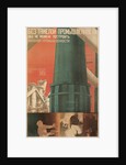 Soviet Factory Poster by Anonymous