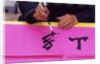 Handwriting calligraphy, China by Anonymous