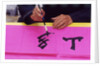 Handwriting calligraphy, China by Anonymous
