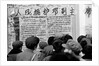 People Reading News from Wall Poster in Peking by Anonymous