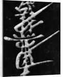 Calligraphy on Stone by Anonymous