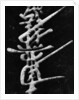 Calligraphy on Stone by Anonymous