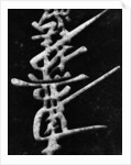 Calligraphy on Stone by Anonymous