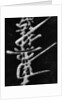 Calligraphy on Stone by Anonymous