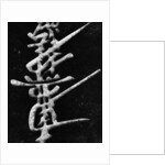 Calligraphy on Stone by Anonymous