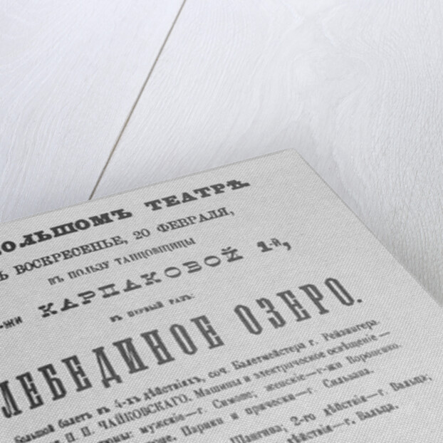 The playbill for the first performance of the Ballet Swan Lake at the Bolshoi Theatre, 1877 by Anonymous