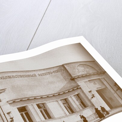 Khudozhestvenny cinema in Moscow by Anonymous