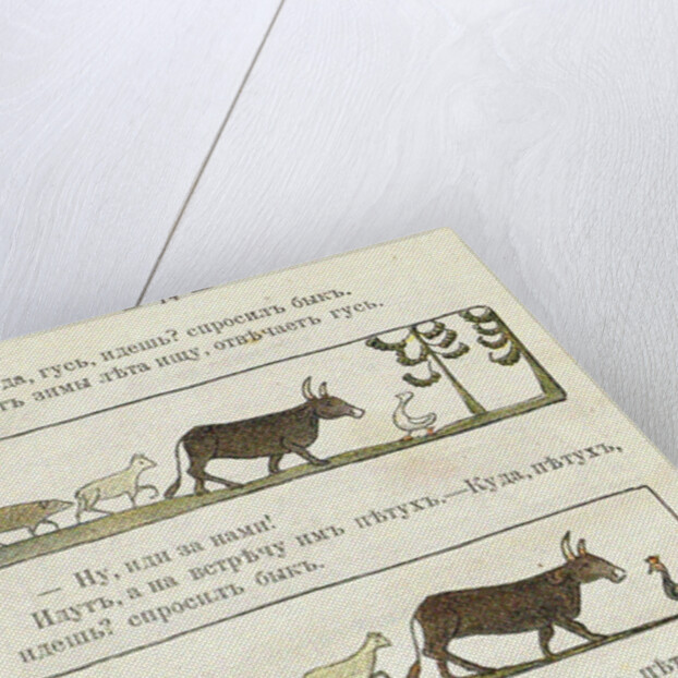 Illustration to the childrens book Ai du-du by Sergei Vasilyevich Malyutin