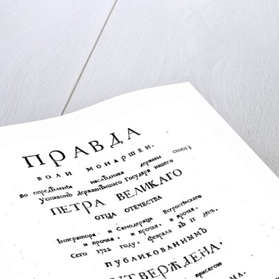 Cover page of Theophan Prokopovichs treatise Truth about the Monarchs Will, 1722 by Historical Document