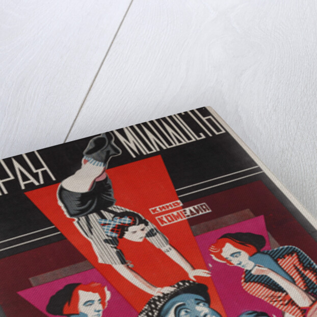 Movie poster The Second Youth, 1926 by Anonymous