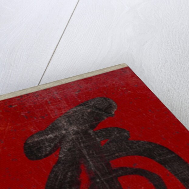 Tiger Calligraphy, dated 1890 by Weng Tonghe