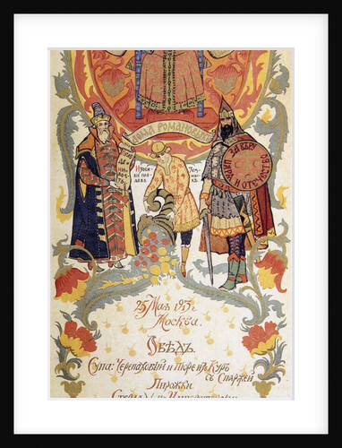 Menu of the feast meal to celebrate of the 300th Anniversary of the Romanov Dynasty, 1913. by Sergei Yaguzhinsky