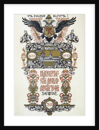 Theatre programme, 1913. by Boris Zvorykin