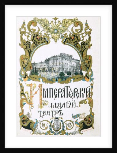 Poster for the Maly Theatre, Moscow, 1913. by Pyotr Afanasyev
